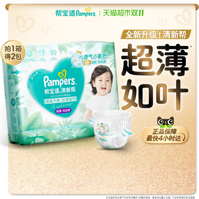 【超薄如叶】箱装帮宝适新升级清新帮拉拉裤纸尿裤4XL尿不湿