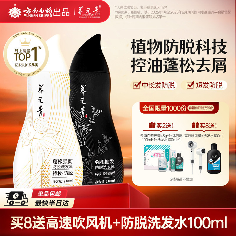 云南白药养元青洗发水控油防脱去屑止痒蓬松柔顺男女-下拉更优惠