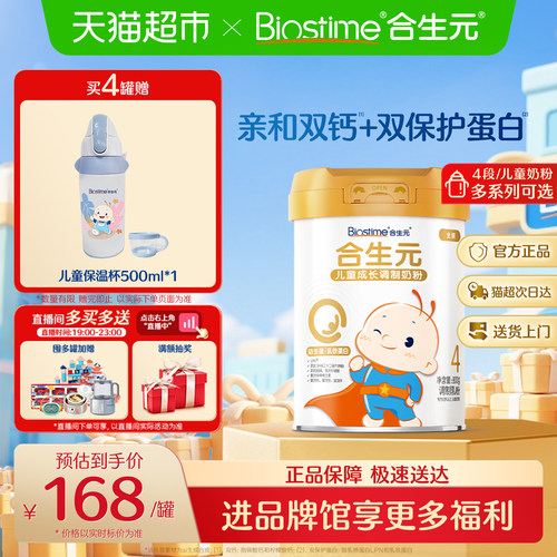 合生元儿童奶粉多系列可选