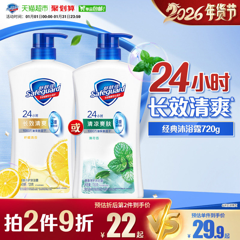 舒肤佳柠檬沐浴露滋润保湿乳液男女士家庭装大瓶正品官方品牌