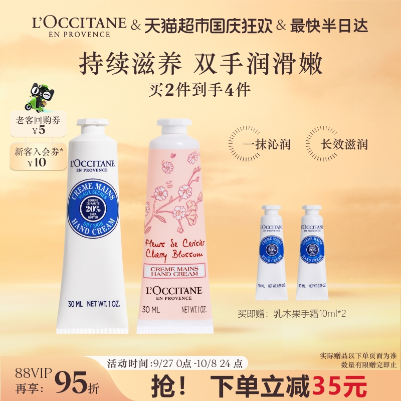 欧舒丹樱花+乳木果护手霜手膜补水保湿滋润呵护双手套组
