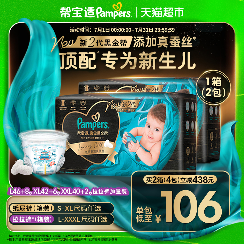帮宝适超薄透气纸尿裤