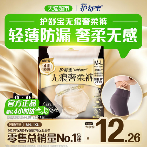 护舒宝无痕奢柔裤安睡裤多尺码
