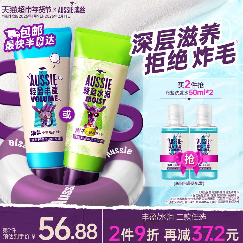 Aussie澳丝白袋鼠护发素护发乳奇迹丰盈蓬松去控油清爽,美发护发/假发,护发素,淘宝优惠券,粉丝福利购,淘宝优惠卷