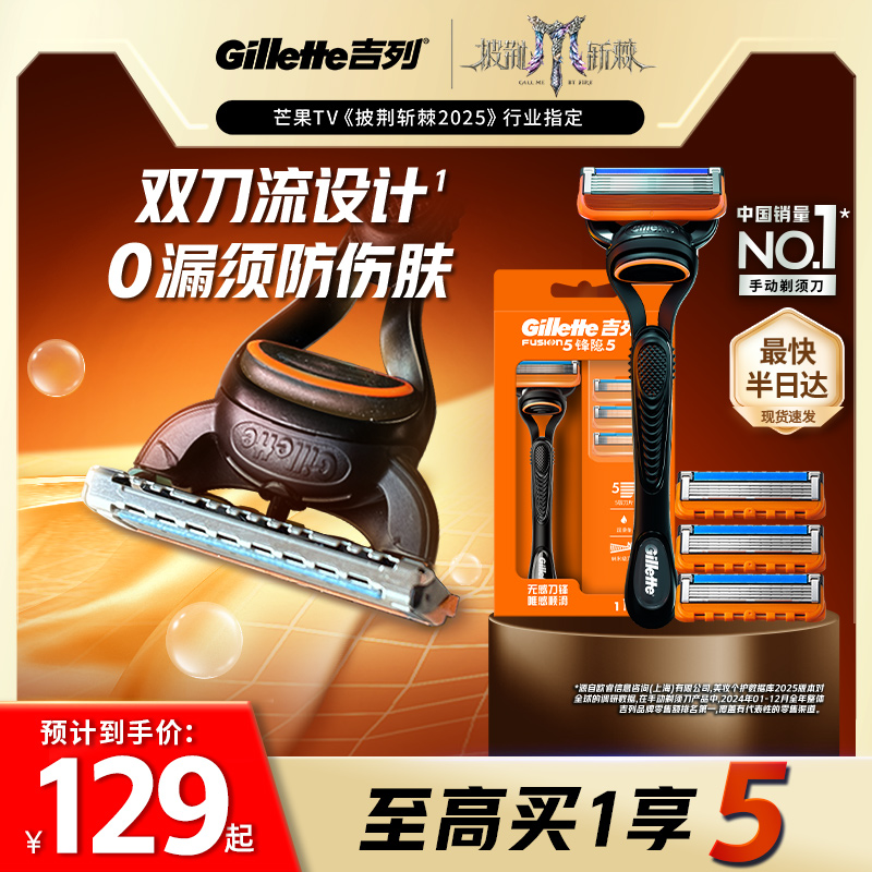 吉列手动5层刀片刮胡刀剃须刀