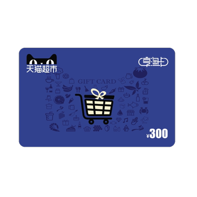 享淘卡300元面额电子卡