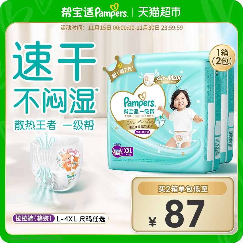 帮宝适一级帮箱装散热透气拉拉裤