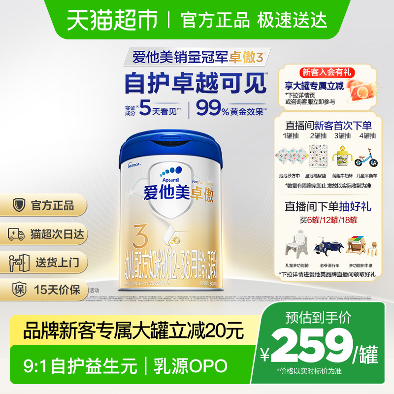 爱他美卓傲幼儿配方奶粉(12-36月龄，3段)800g