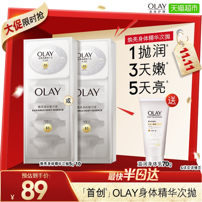 OLAY身体精华次抛液+滋润身体乳