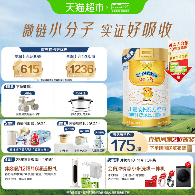 能立多（能力多）儿童学生进口配方牛奶粉4段（3-6岁）800g*6罐