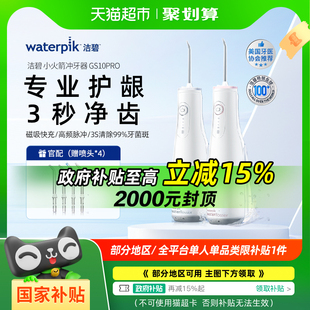 国补15%起waterpik pro 洁碧便携式 冲牙器水牙线家用洗牙器GS10