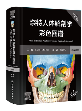 奈特人体解剖学彩色图谱第8版