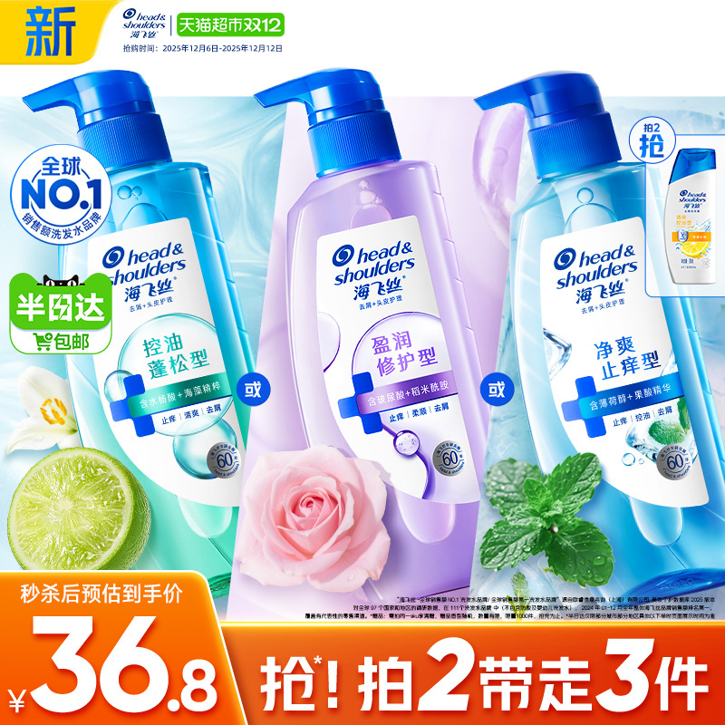 海飞丝控油蓬松头皮护理洗发水去屑舒缓止痒柔顺水杨酸洗头膏男士