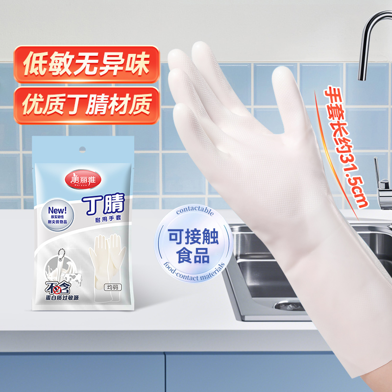 美丽雅防水洗碗丁腈家务手套