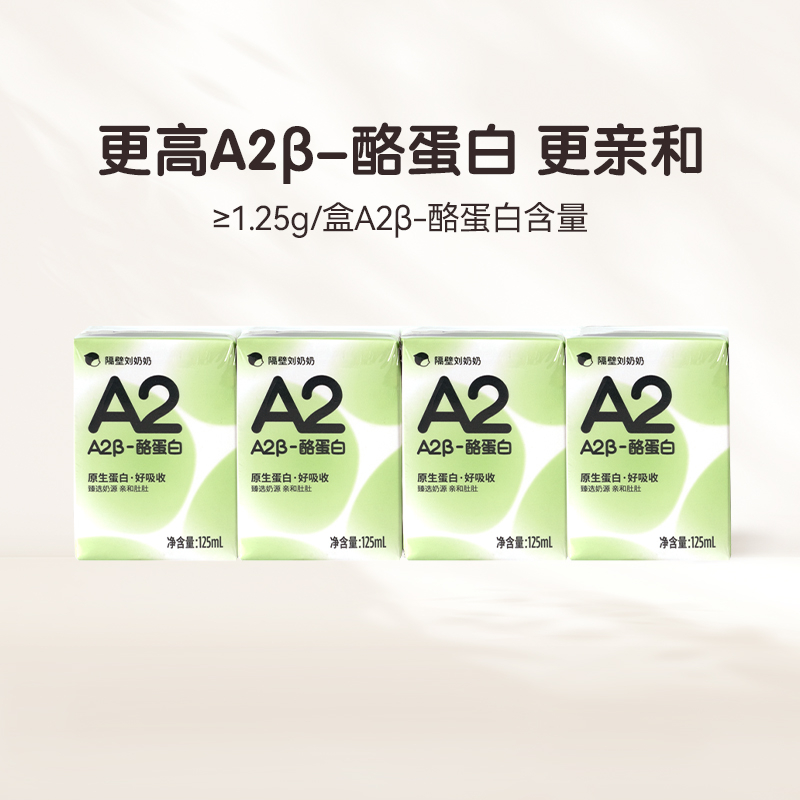 隔壁刘奶奶纯牛奶125ml×4盒