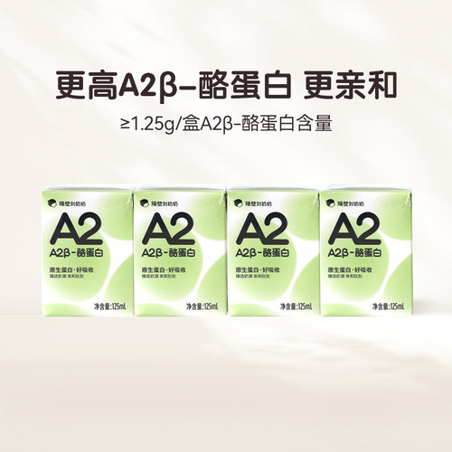 隔壁刘奶奶纯牛奶125ml×4盒