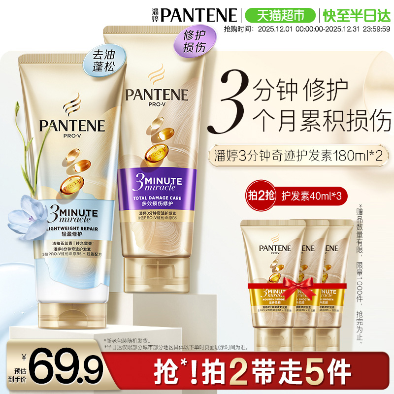 潘婷3分钟护发素轻盈修护