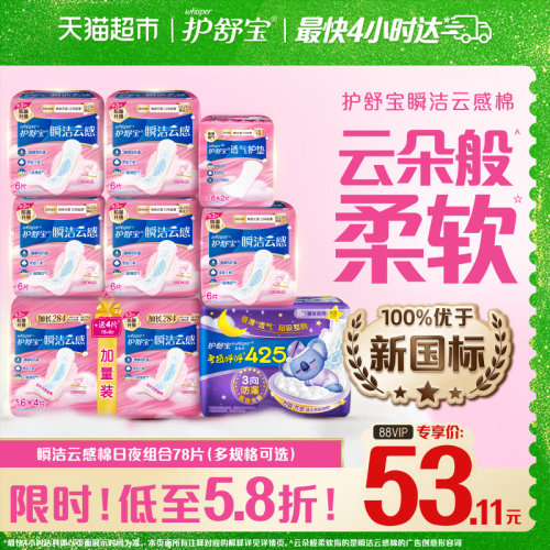 护舒宝日夜组合超薄瞬吸卫生巾