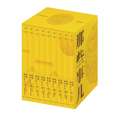 明朝那些事儿典藏版全集九册 附皇明大一统地图明宪宗元宵行乐图