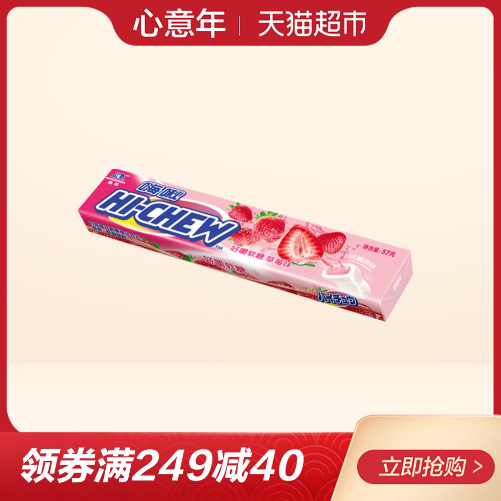 森永 嗨啾好嚼软糖草莓味57G 休闲零食糖果水果糖