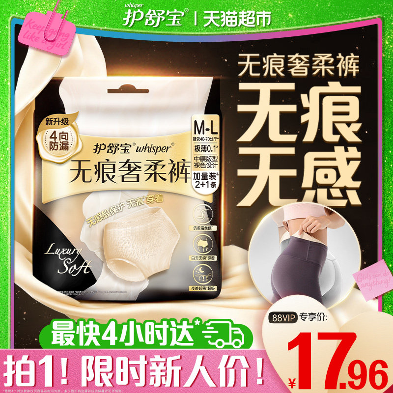 【密封好干净】护舒宝无痕奢柔裤安睡裤M-L/XL码裤型卫生巾姨妈巾 - 天猫超市出品
