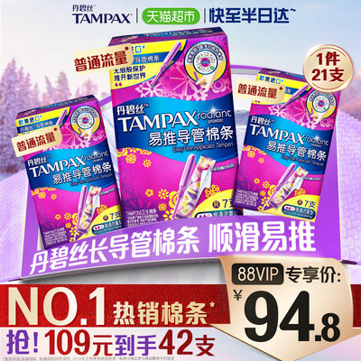 tampax卫生棉条丹碧丝