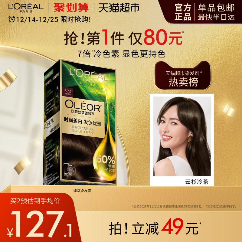 欧莱雅臻萃精华油染发霜护发显色