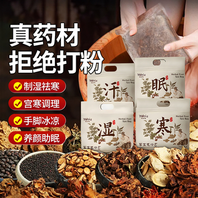胖东來推荐&真药材泡脚包去湿