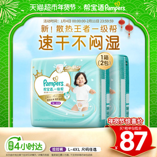 【散热王者】箱装帮宝适一级帮拉拉裤透气L-4XL尿不湿纸尿裤