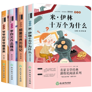 快乐读书吧四年级下册必读书教材阅读 4年级下册小学生阅读课外书
