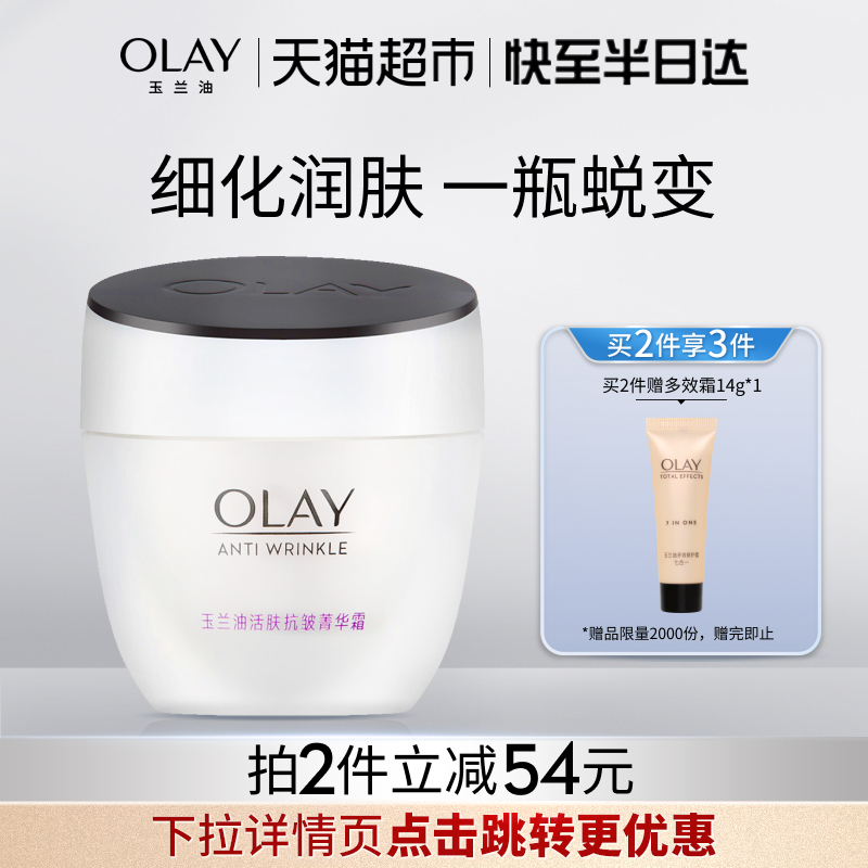 OLAY玉兰油活肤菁华保湿霜