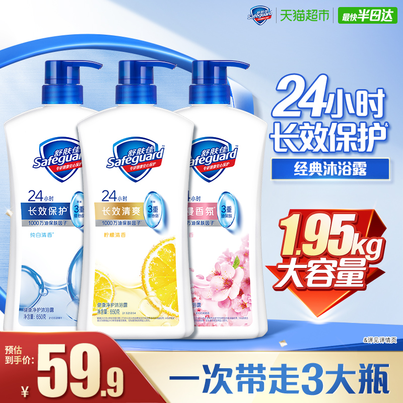 舒肤佳纯白柠檬沐浴露家庭囤货装