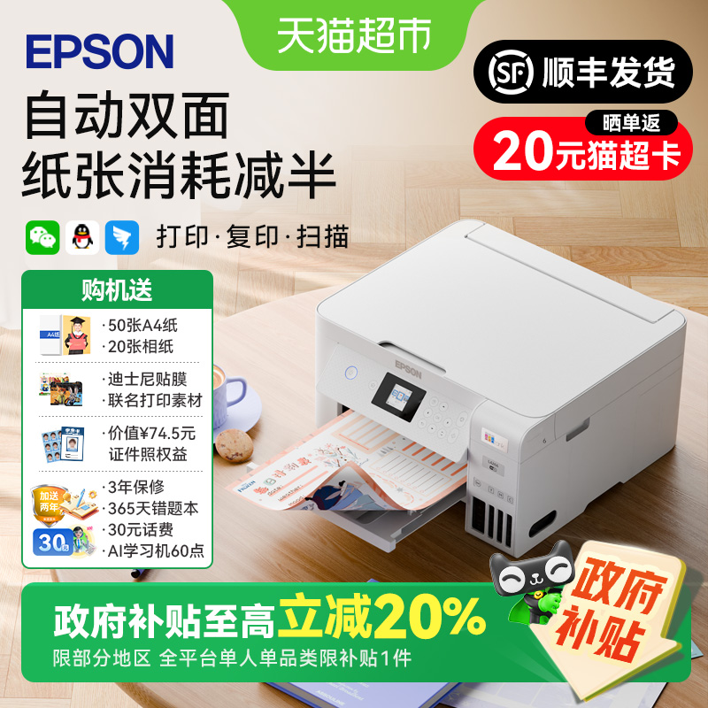 爱普生L4266自动双面家用打印机