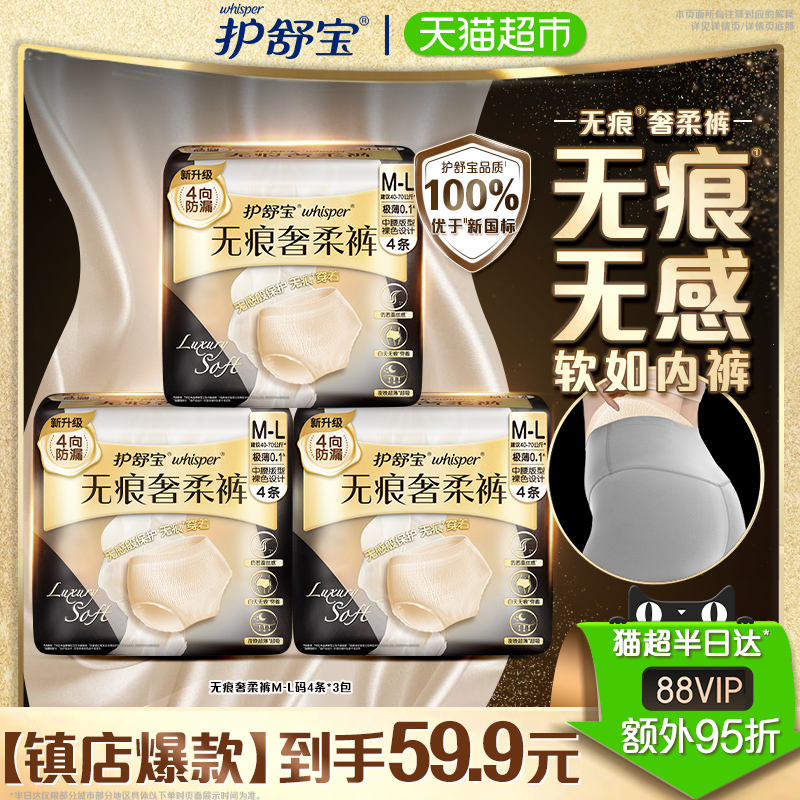 护舒宝裤型无痕奢柔卫生巾12片