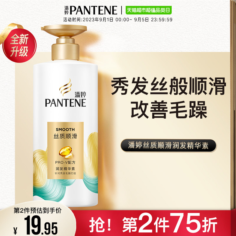 潘婷护发素润发乳丝质顺滑500g修护干枯发改善烫染毛躁水润柔顺