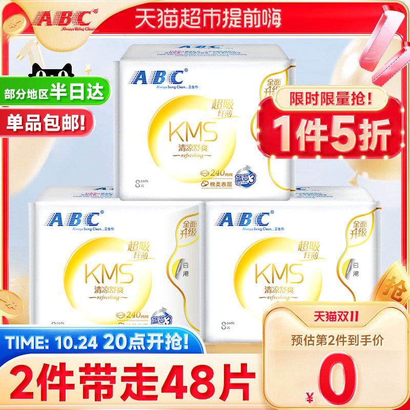 ABC卫生巾姨妈巾超吸纤薄棉柔日用240mm8片装*3包瞬吸干爽防漏高性价比高么？