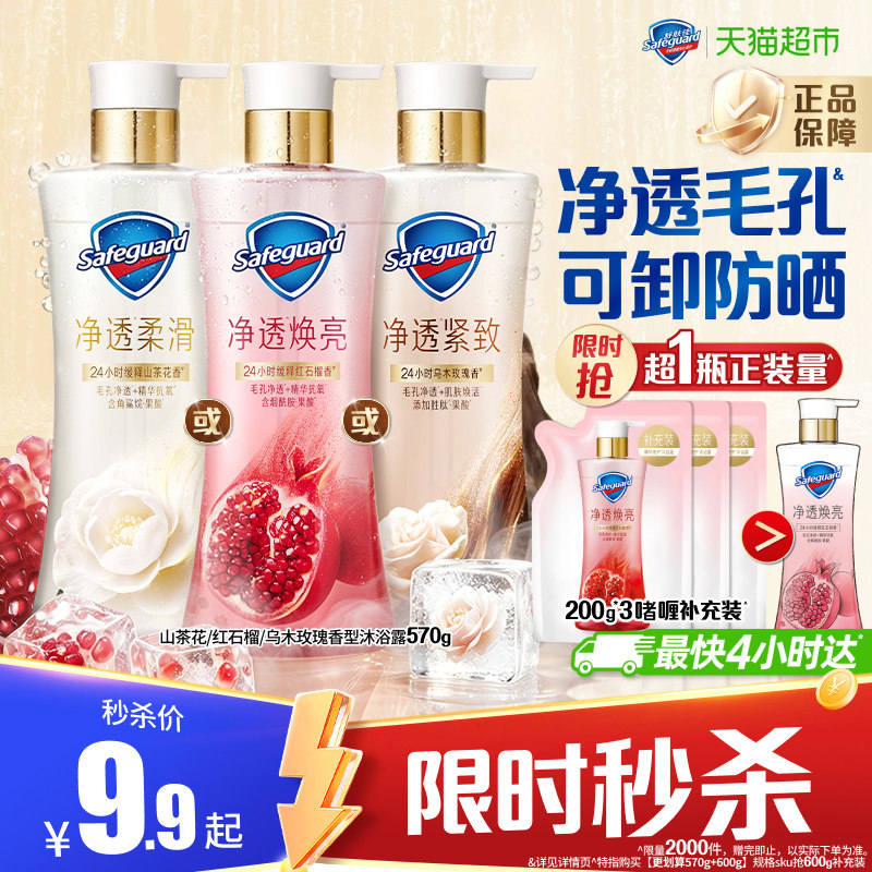 舒肤佳红石榴山茶花沐浴露留香图片