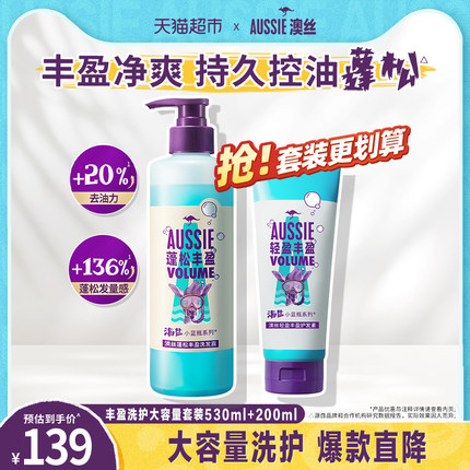 Aussie澳丝洗发水袋鼠海盐控油清洁蓬松丰盈530ml+200ml护发素