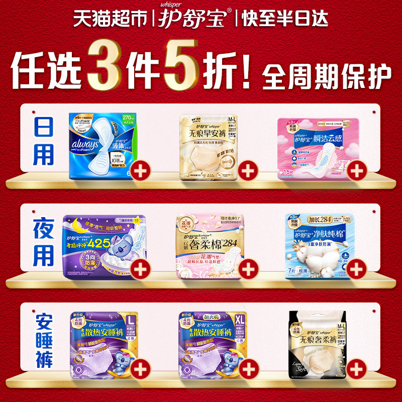 护舒宝液体卫生巾迷你巾护垫安睡裤无痕裤早安裤