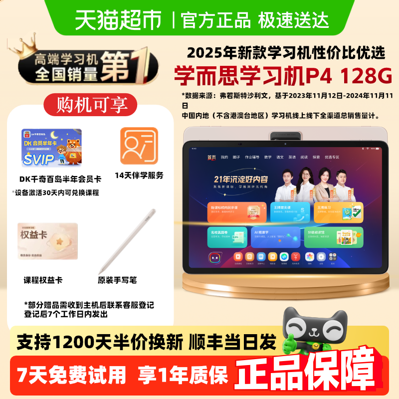 学而思2025新款学习机P4