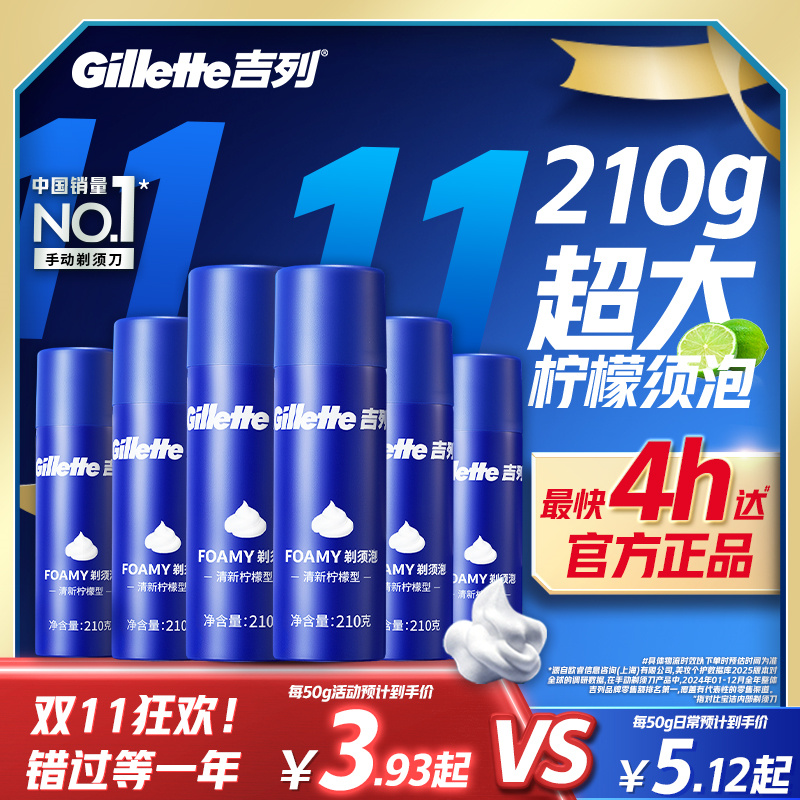吉列剃须泡沫软化胡须男士刮胡刀泡沫剃须膏柠檬型剃须不伤肤
