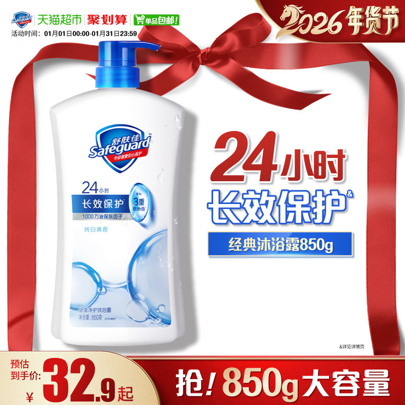 舒肤佳纯白清香沐浴露滋润保湿沐浴乳液男女士通用家庭装大容量,洗护清洁剂/卫生巾/纸/香薰,沐浴露,淘宝优惠券,粉丝福利购,淘宝优惠卷