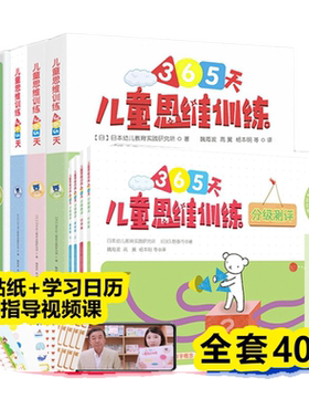 儿童思维训练书365天初中篇乐