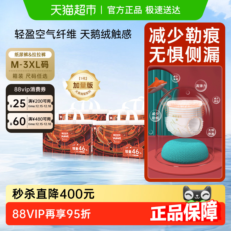 碧芭宝贝大鱼海棠加量装装纸尿裤