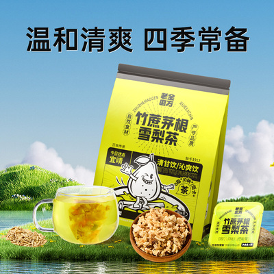 老金磨方竹蔗茅根雪梨茶