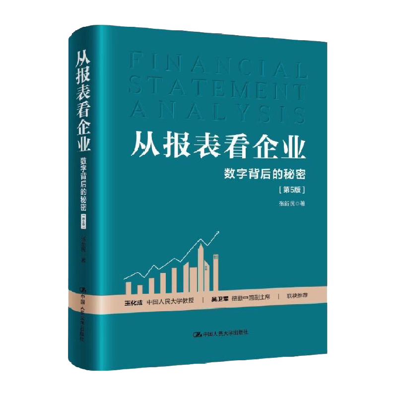 从报表看企业数字背后的秘密