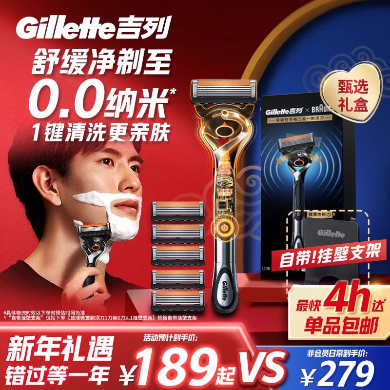 吉列×博朗联名礼盒致顺手电混动剃须刀动力微震男士刮胡刀送男友