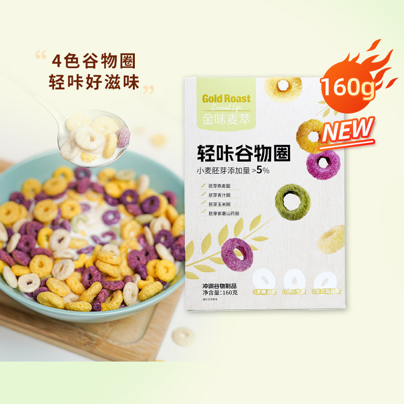 金味冲饮麦片麦萃轻咔谷物圈160g0添加蔗糖即食燕麦速食早餐零食