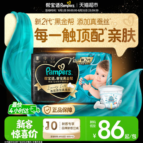 帮宝适新生儿真蚕丝超薄纸尿裤