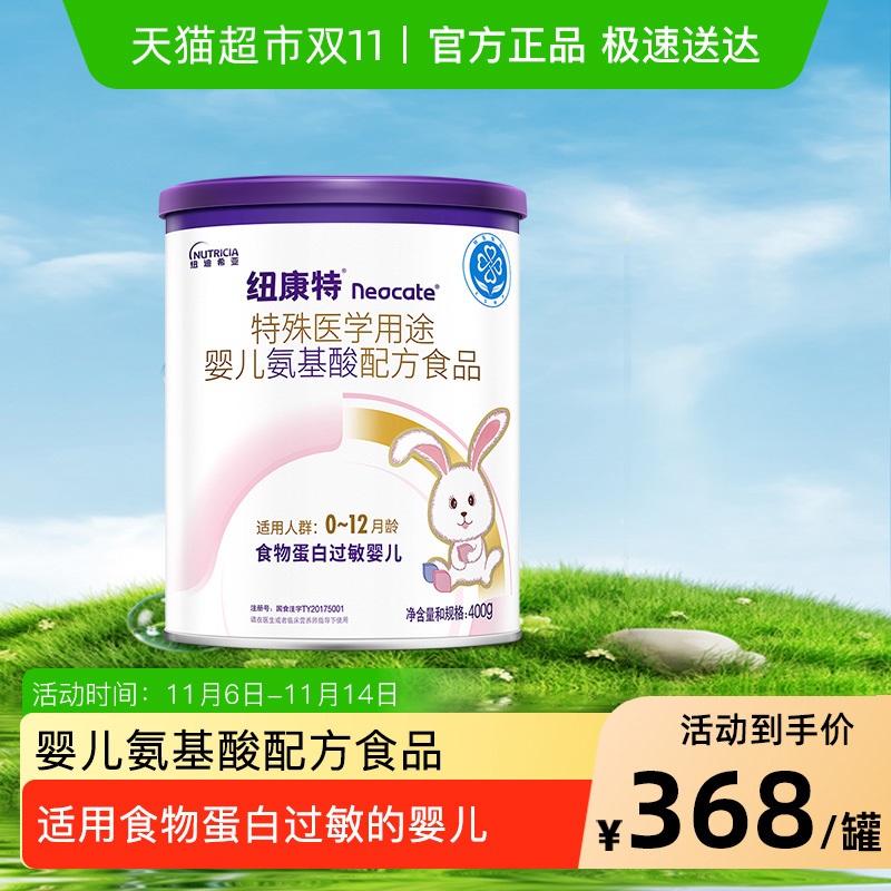 纽康特氨基酸奶粉无乳糖食物蛋白过敏婴儿适用 含DHA/ARA